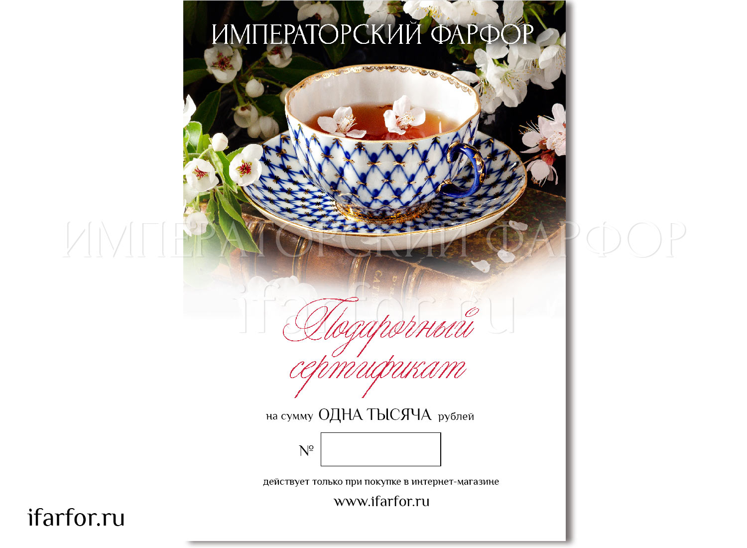 Подарочный сертификат «1000 рублей»
