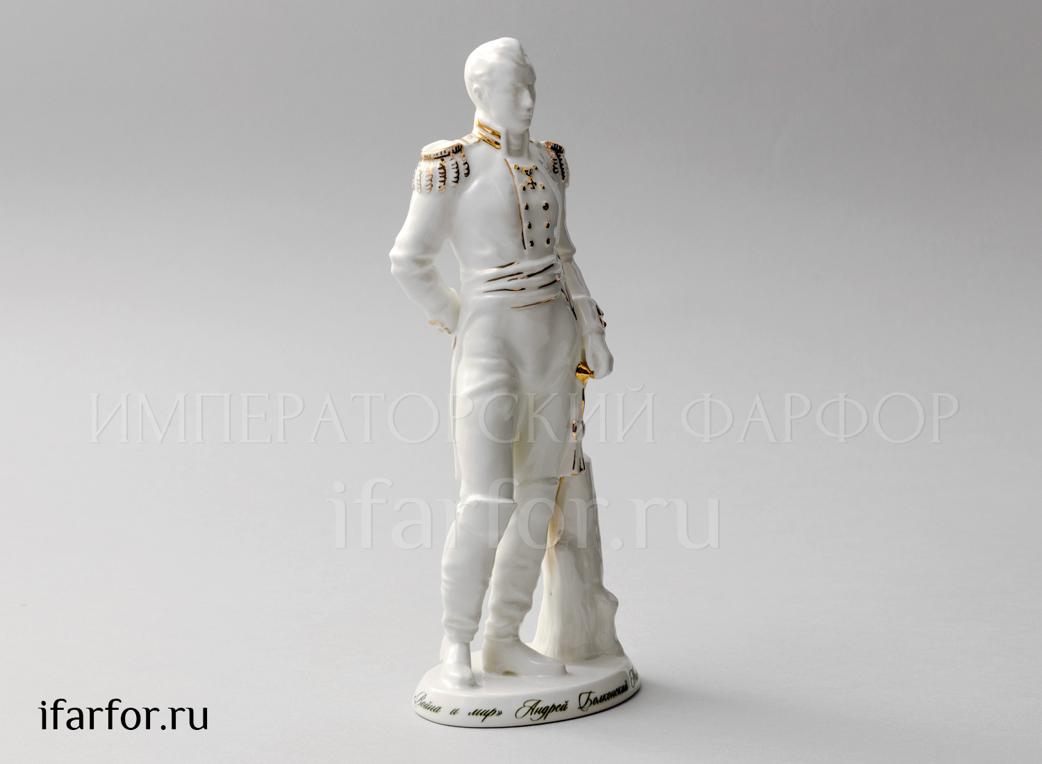 Скульптура «Андрей Болконский» Форма: Андрей Болконский. Фарфор. 93 x 230 мм.