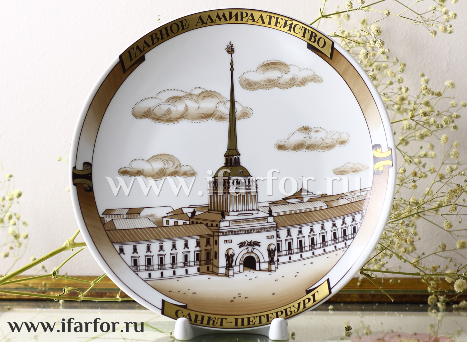 Тарелка декор «Главное Адмиралтейство» Твердый фарфор. 195 мм.