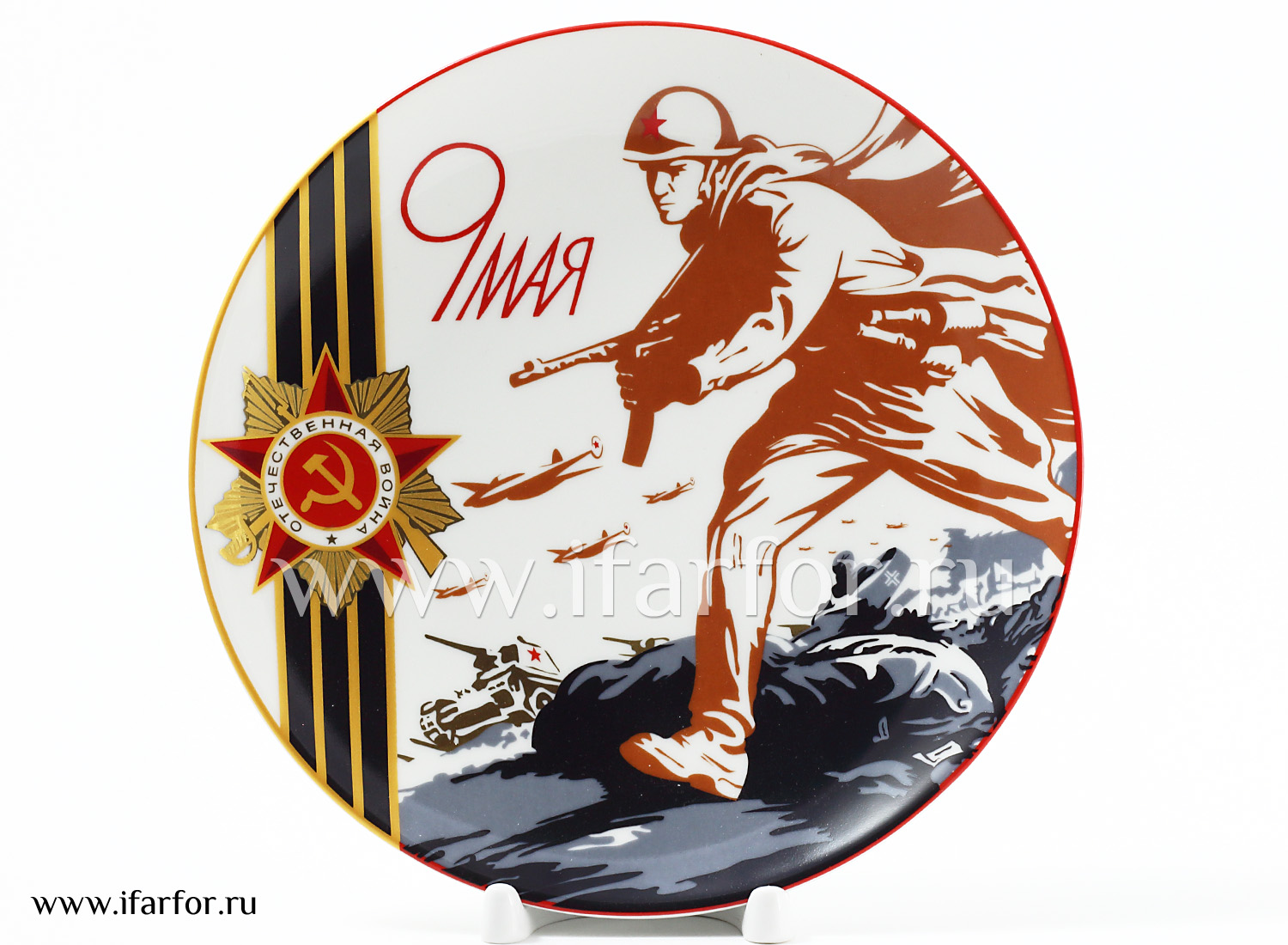 Тарелка декор «9 мая» Твердый фарфор. 195 мм.