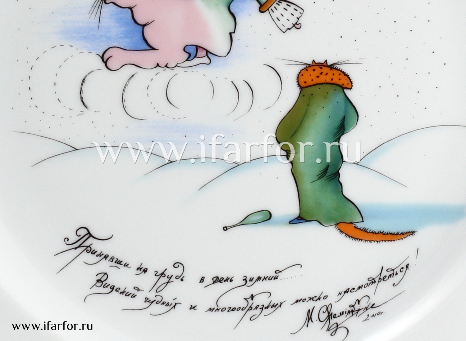 Подарочный набор декор «Зимние потехи. Принявши на грудь...» Форма: Mazarin. Твердый фарфор. 265 мм.