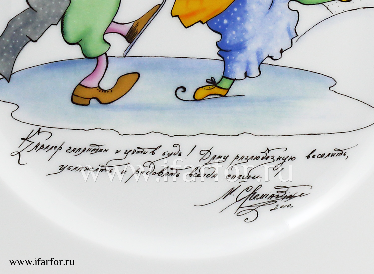 Подарочный набор декор «Зимние потехи. Радовать всегда...» Форма: Mazarin. Твердый фарфор. 265 мм.