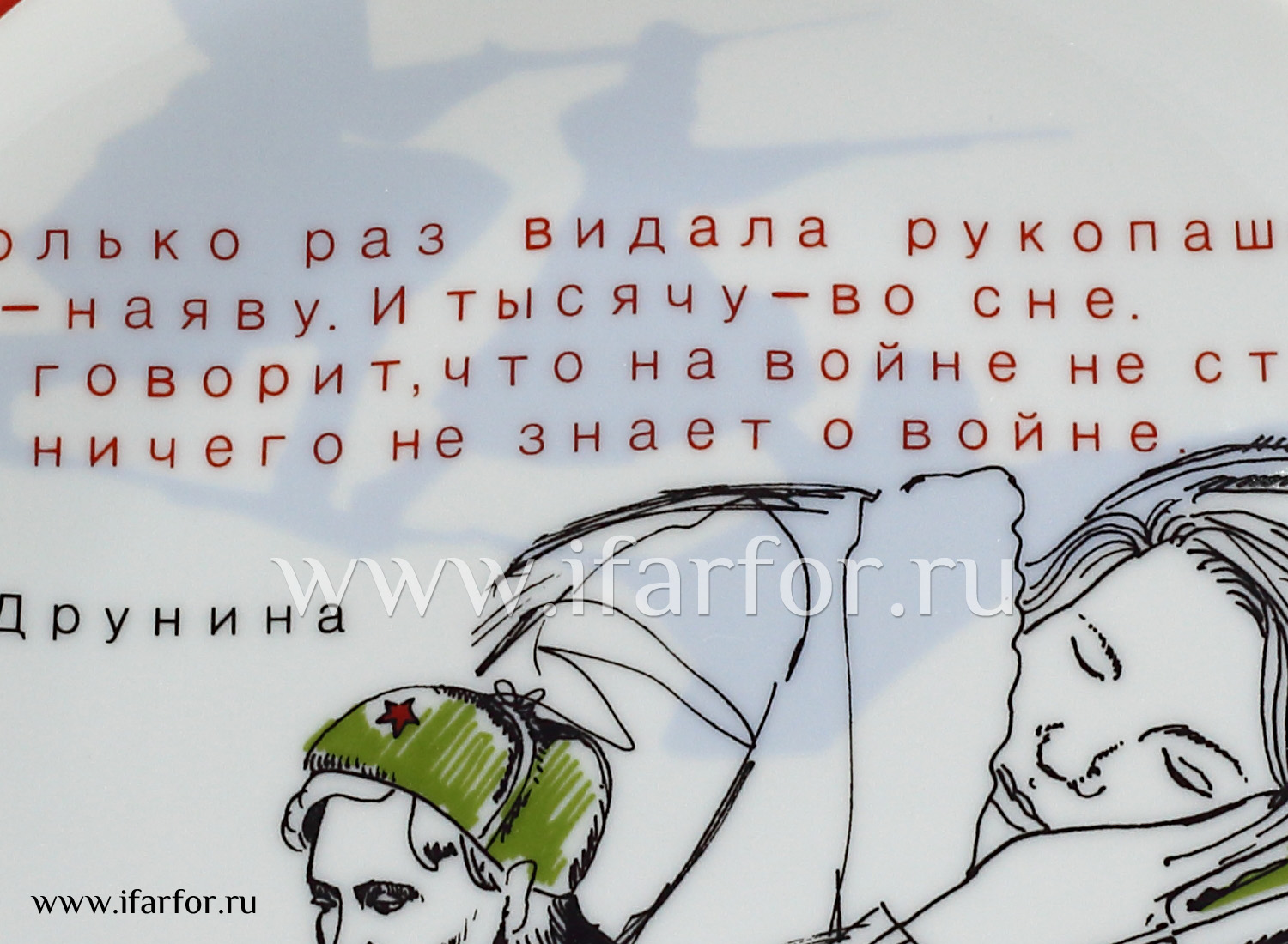 Тарелка декор «Ю.Друнина» Твердый фарфор