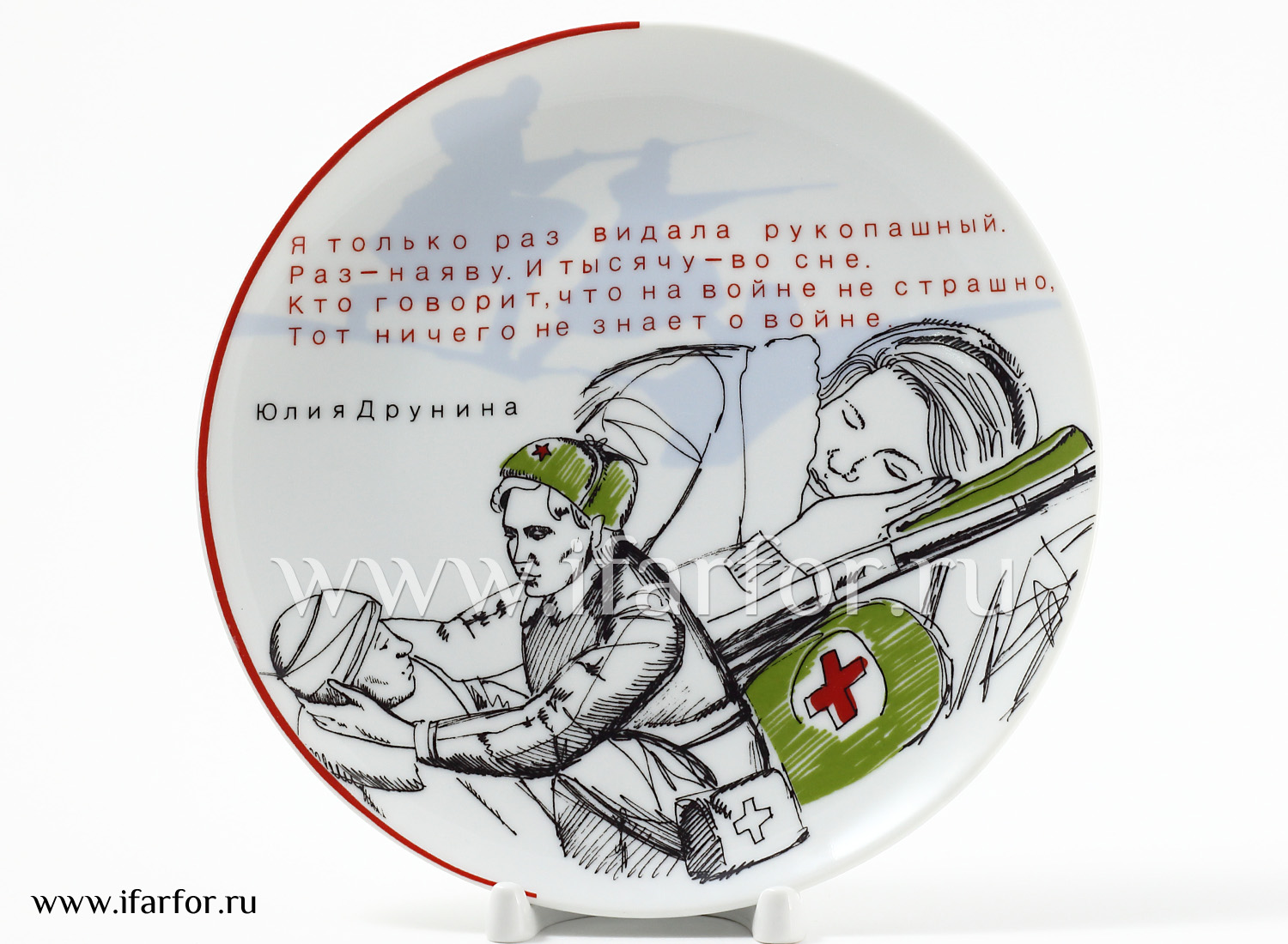 Тарелка декор «Ю.Друнина» Твердый фарфор