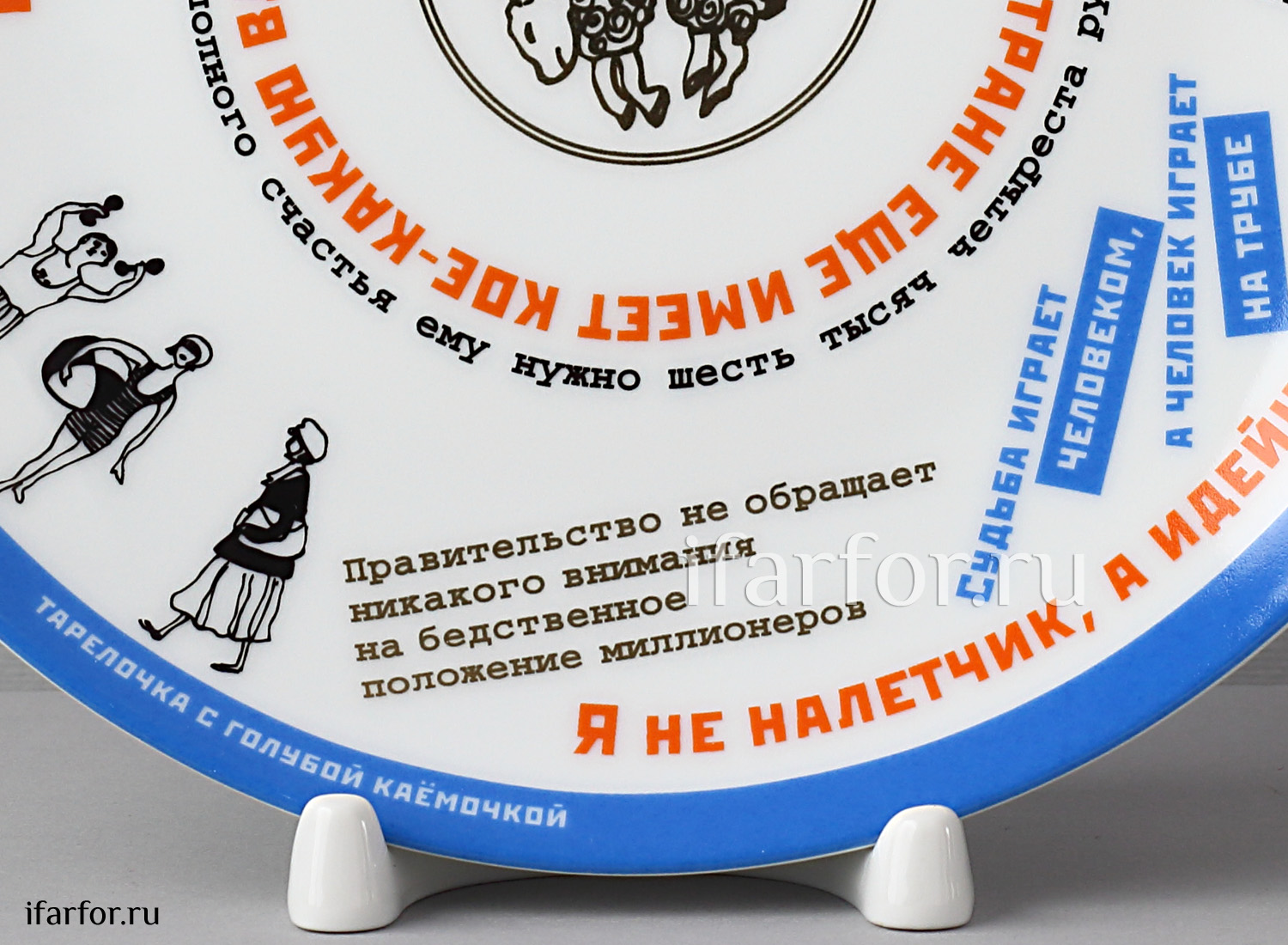 Декоративная тарелка в подарочной коробке «Ильф и Петров.Телец» Твердый фарфор. 200 мм.