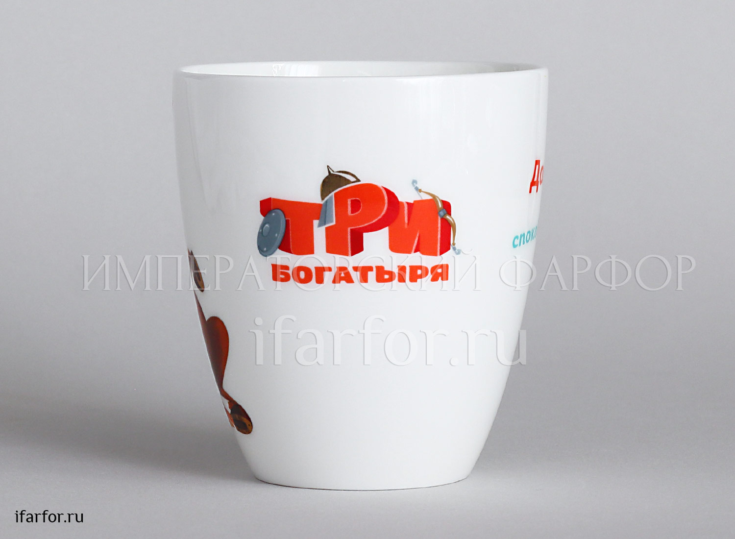 Бокал в подарочной коробке «Три богатыря. Конь» Форма: Вариации. Костяной фарфор. 450 мл.