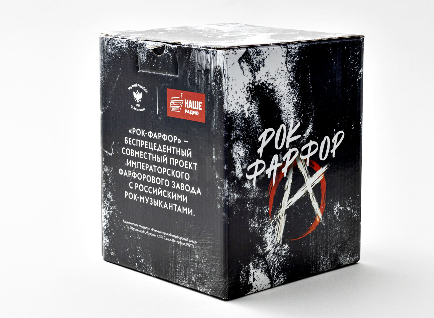 Бокал в подарочной коробке «Рок-фарфор. Автопортрет. Андрей Макаревич» Форма: Вариации. Толстостенный костяной фарфор. 450 мл.