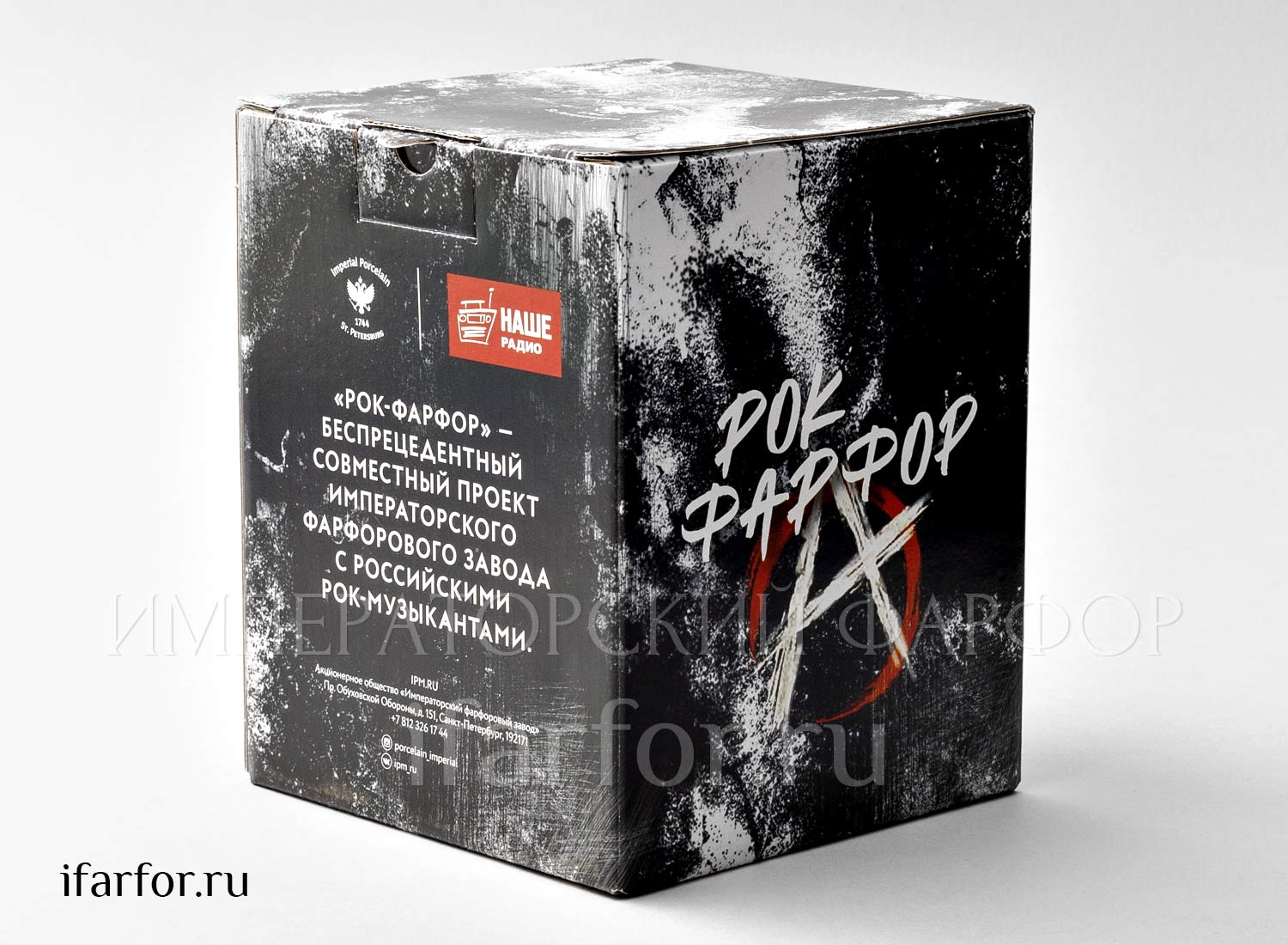 Бокал в подарочной коробке «Рок-фарфор. Картина БГ» Форма: Вариации. Толстостенный костяной фарфор. 450 мл.