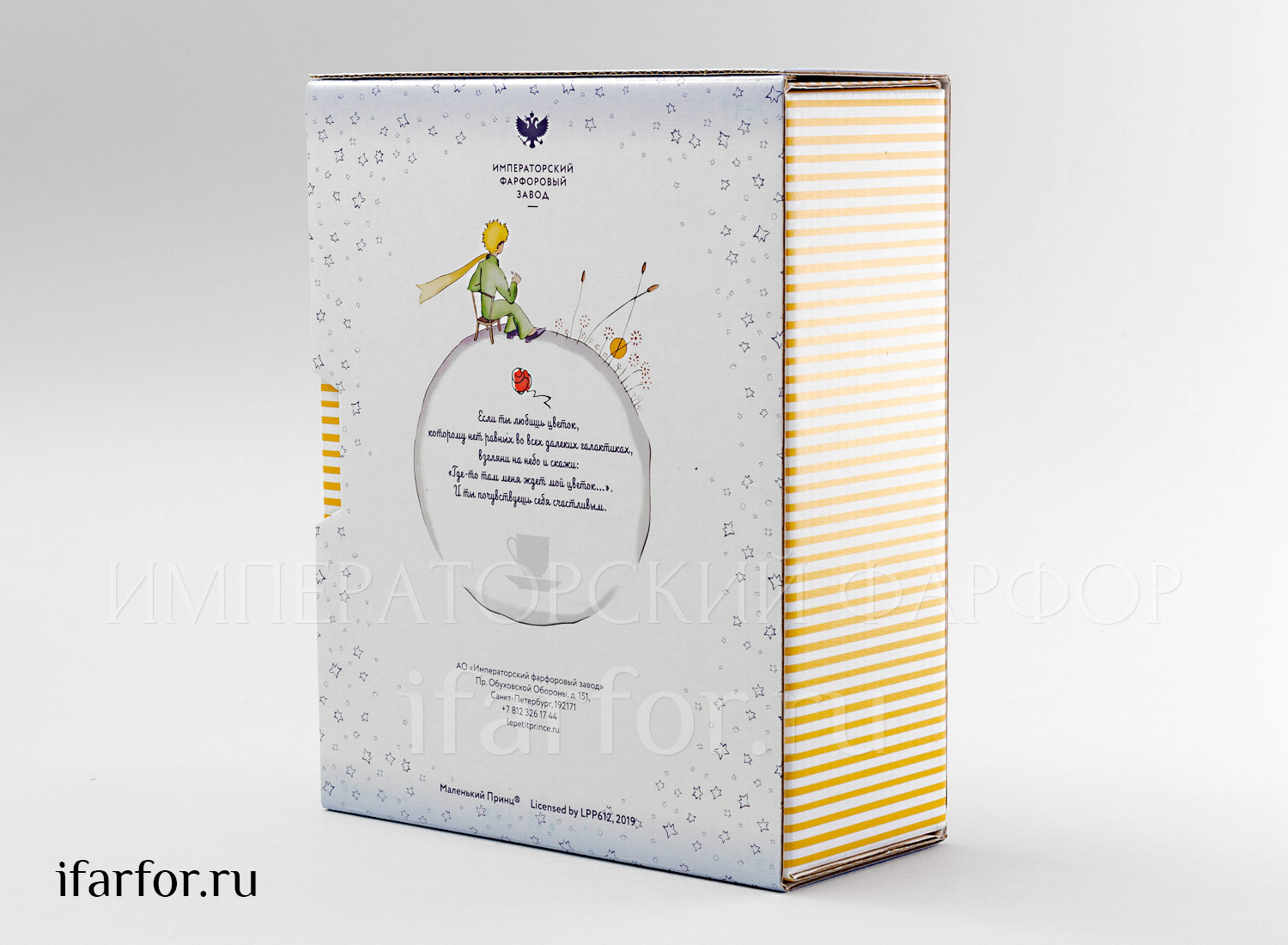 Чашка с блюдцем в подарочной коробке «Маленький Принц и Лис» 1/2 Форма: Ландыш. Тонкостенный костяной фарфор. 180 мл.