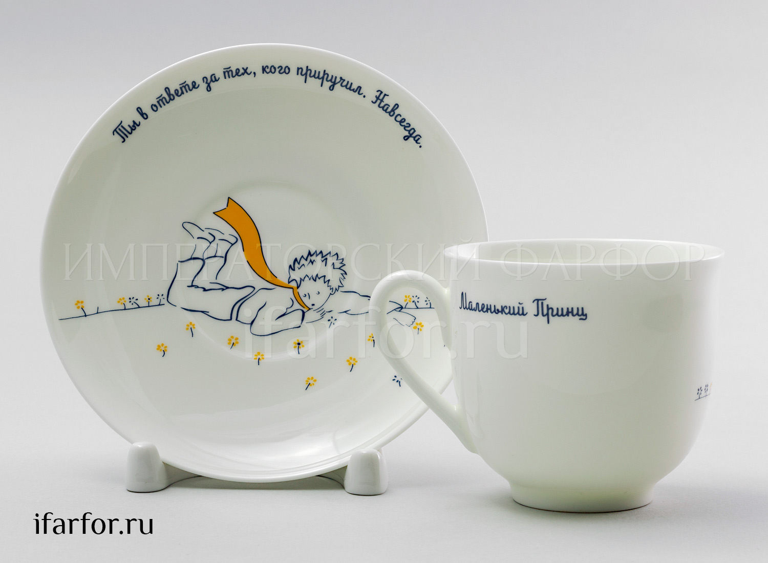 Чашка с блюдцем в подарочной коробке «Маленький Принц и Лис» 1/2 Форма: Ландыш. Тонкостенный костяной фарфор. 180 мл.