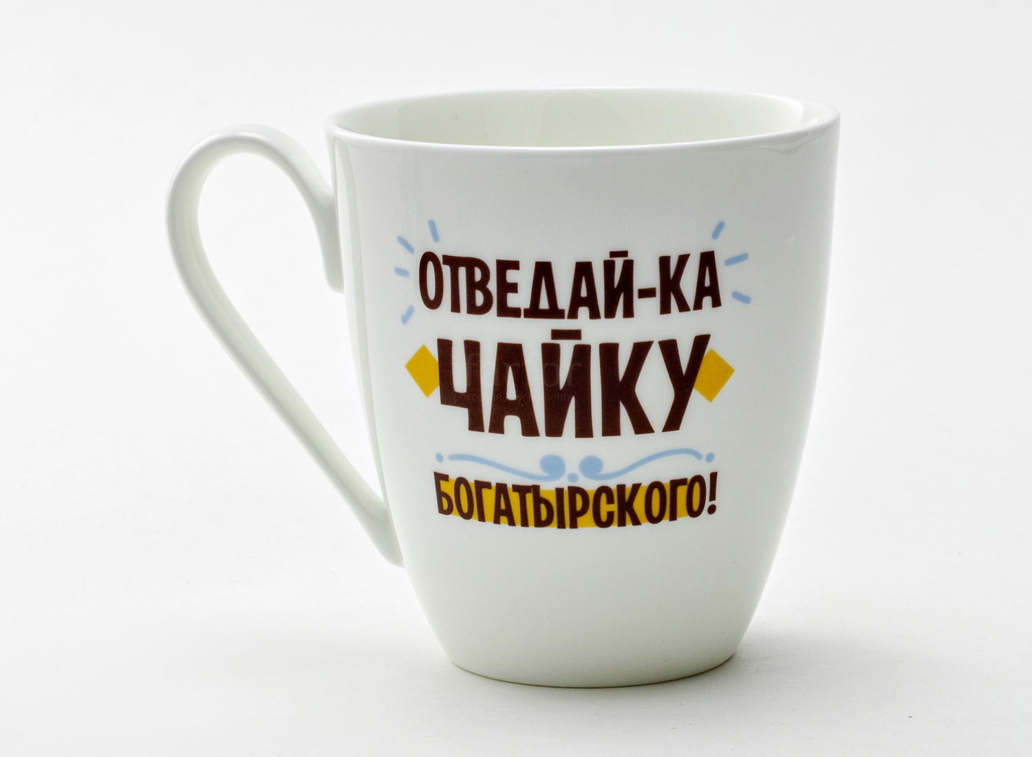 Бокал в подарочной коробке «Три богатыря. Отведай-ка чайку» Форма: Вариации. Толстостенный костяной фарфор. 450 мл.