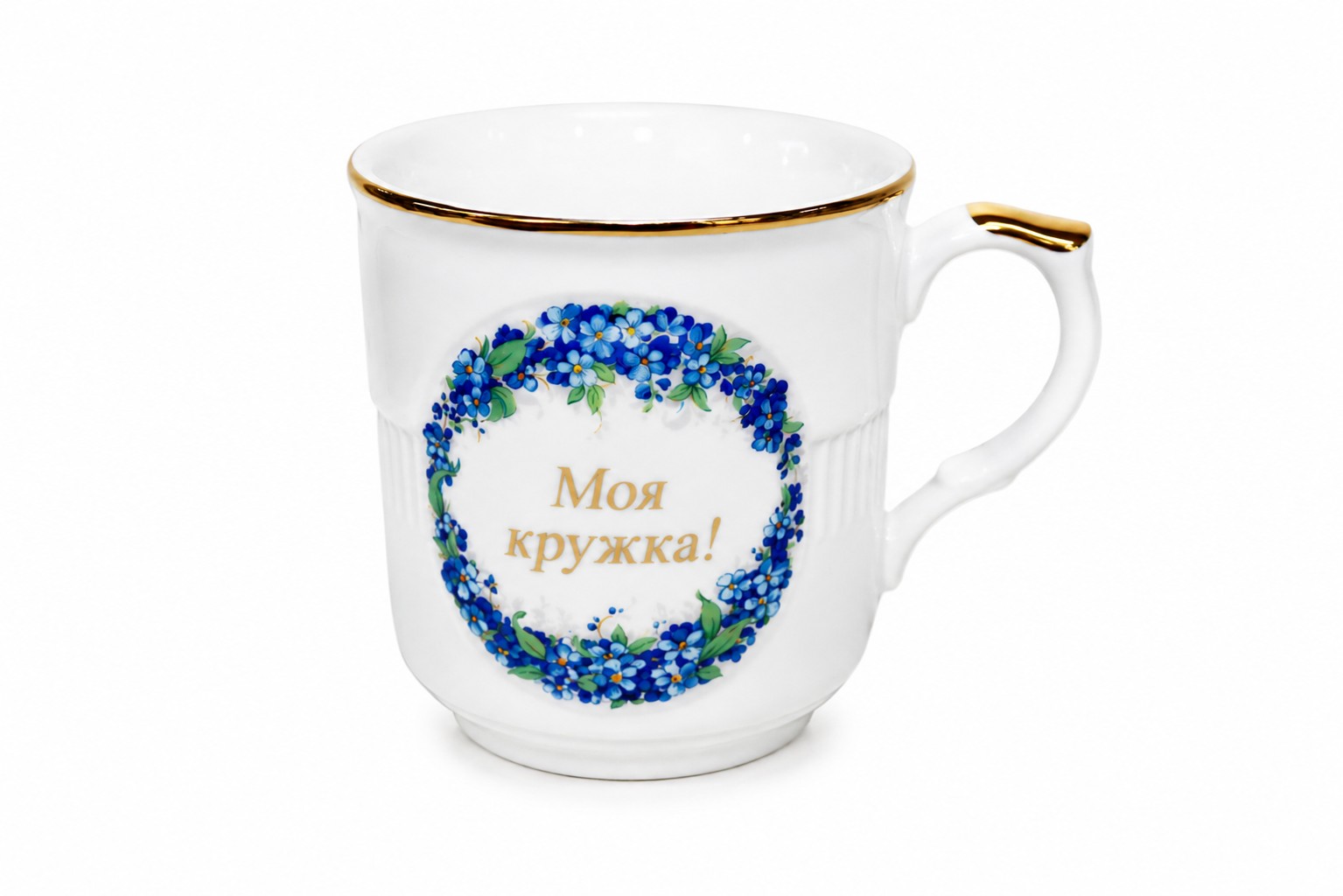 Кружка «Моя кружка» Форма: Гайдн. Фарфор. 315 мл.