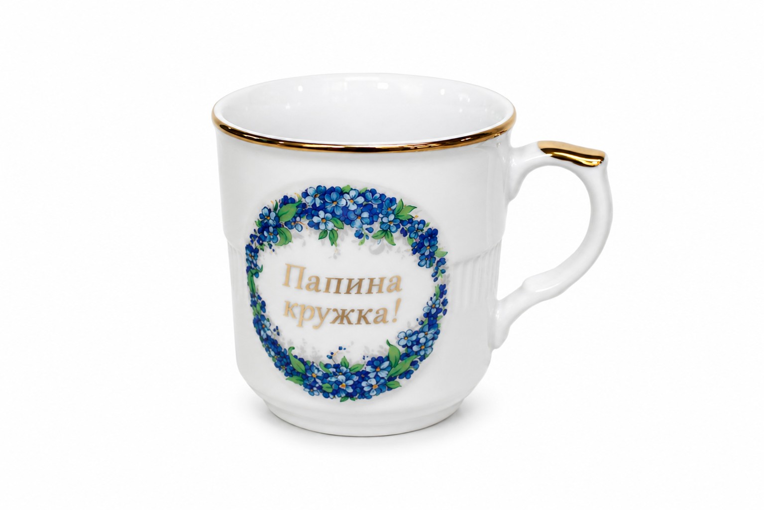Кружка «Папина кружка» Форма: Гайдн. Фарфор. 315 мл.