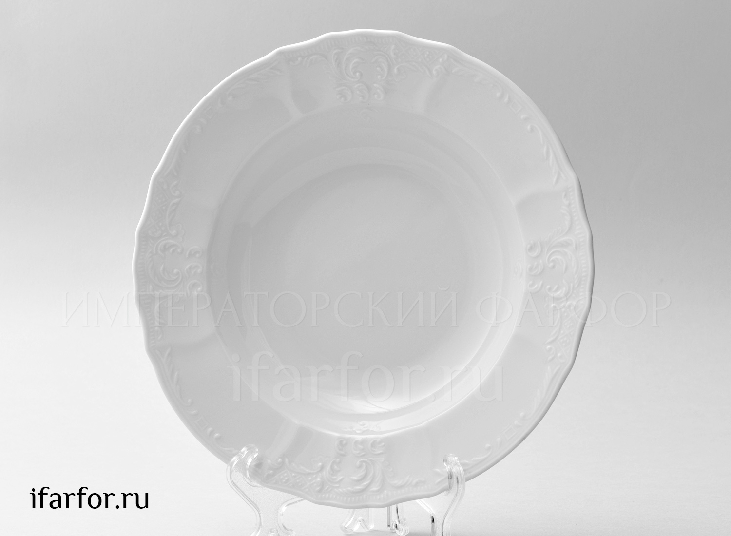 Тарелка глубокая «Бернадотт Недекорированный» Фарфор. 230 мм.
