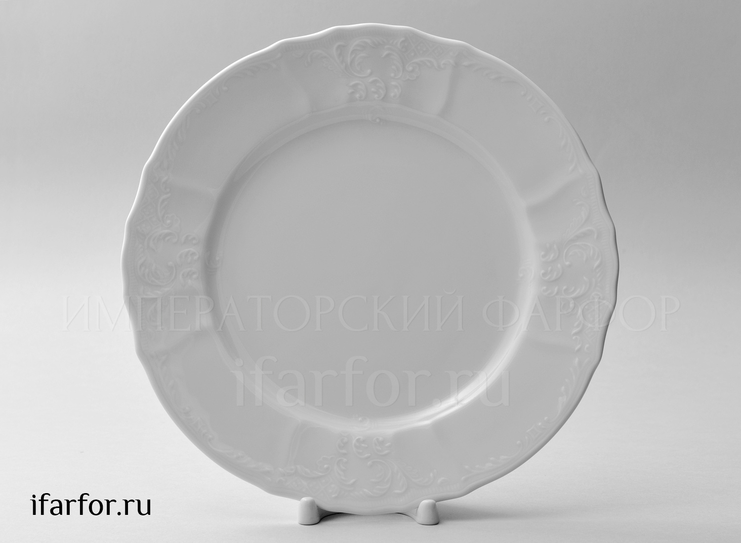 Тарелка мелкая «Бернадотт Недекорированный» Фарфор. 250 мм.