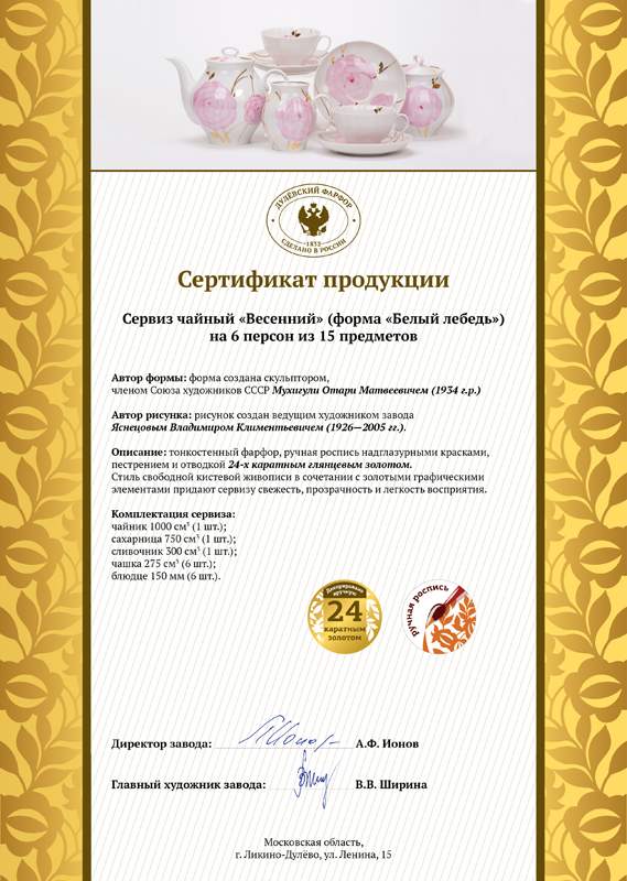 Сервиз чайный «Весенний» 6/15 Форма: Белый лебедь. Твердый фарфор