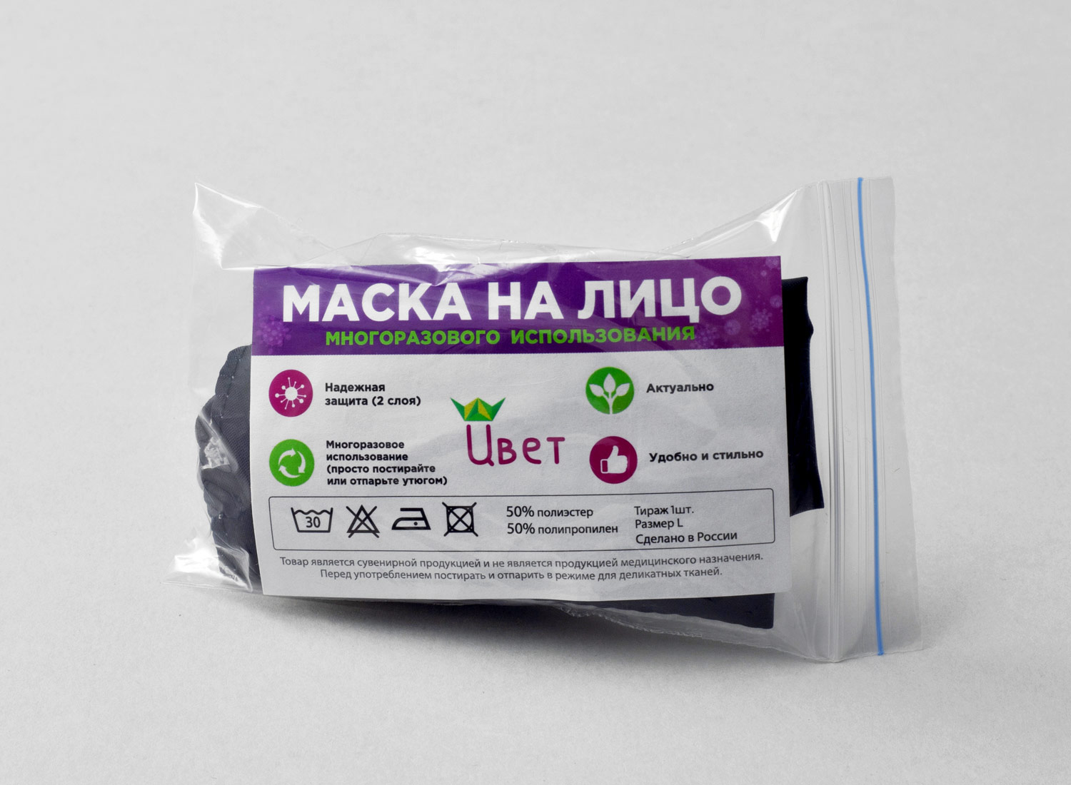 Маска защитная на лицо двухслойная многоразовая черная