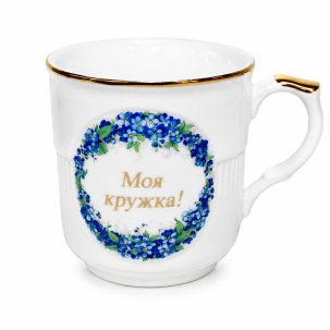Кружка Моя кружка Гайдн 315 мл.