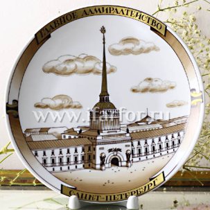 Тарелка декор Главное Адмиралтейство 195 мм.
