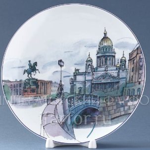Тарелка декоративная Санкт-Петербург. Синий мост 195 мм.