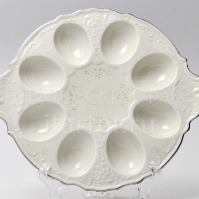 Поднос для яиц «Бернадотт Платиновый узор Be-Ivory» Форма: Бернадотт. Фарфор. 250 мм.