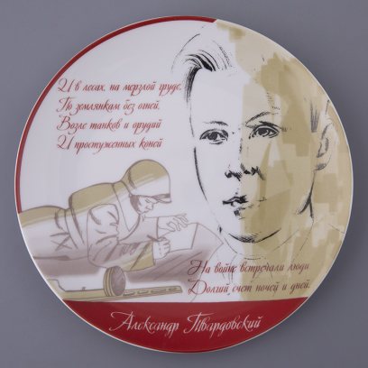 Тарелка декоративная «А.Твардовский» Форма: Эллипс. Твердый фарфор. 195 мм.