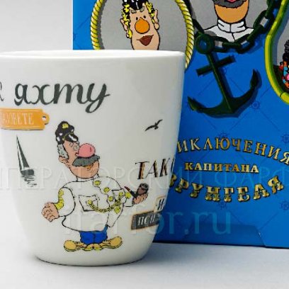 Бокал в подарочной коробке «Врунгель. Как яхту назовете..» Форма: Вариации. Толстостенный костяной фарфор. 450 мл.