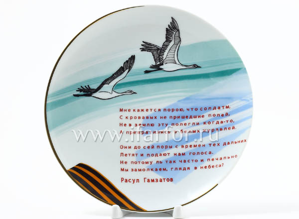 Plate decor. R.Gamzatov