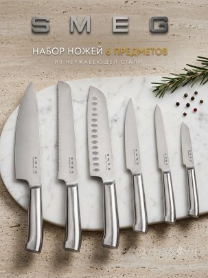 Набор острых ножей Smeg 6 шт. из нержавеющей стали.