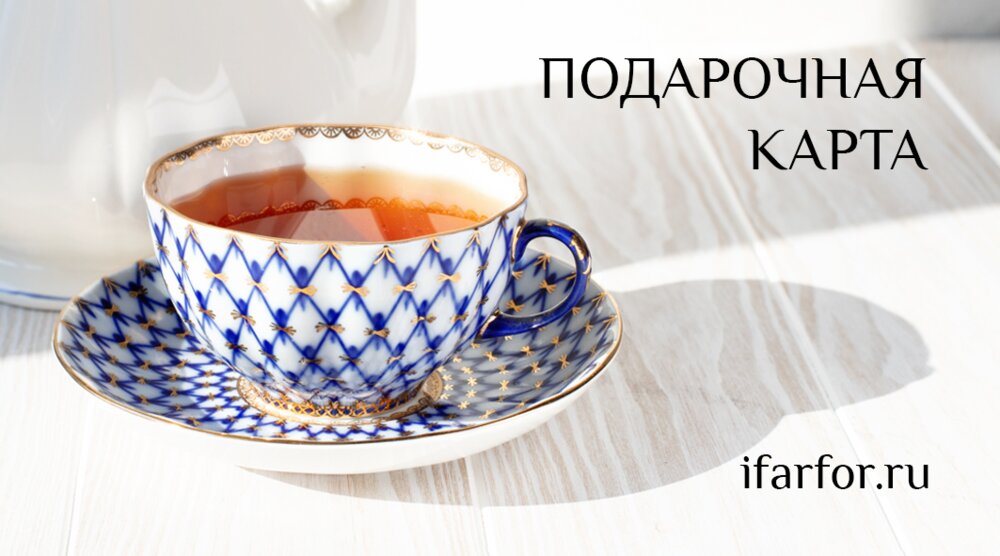 Подарочная карта ifarfor