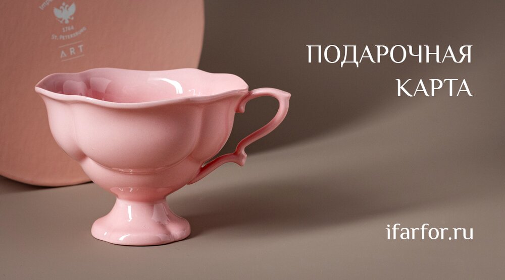 Подарочная карта ifarfor