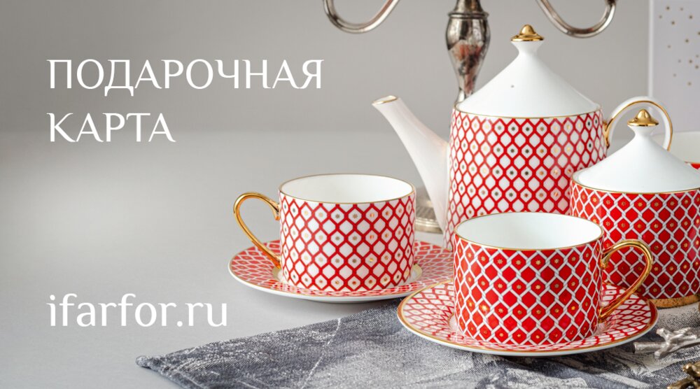 Подарочная карта ifarfor