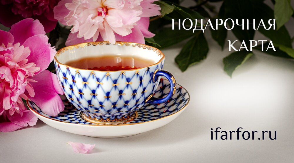 Подарочная карта ifarfor
