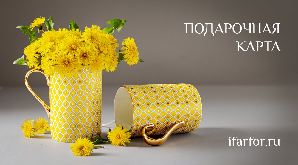 Подарочная карта ifarfor