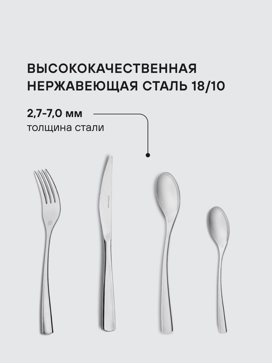 Столовых приборов 24 предмета 6 персон Rondell Набор