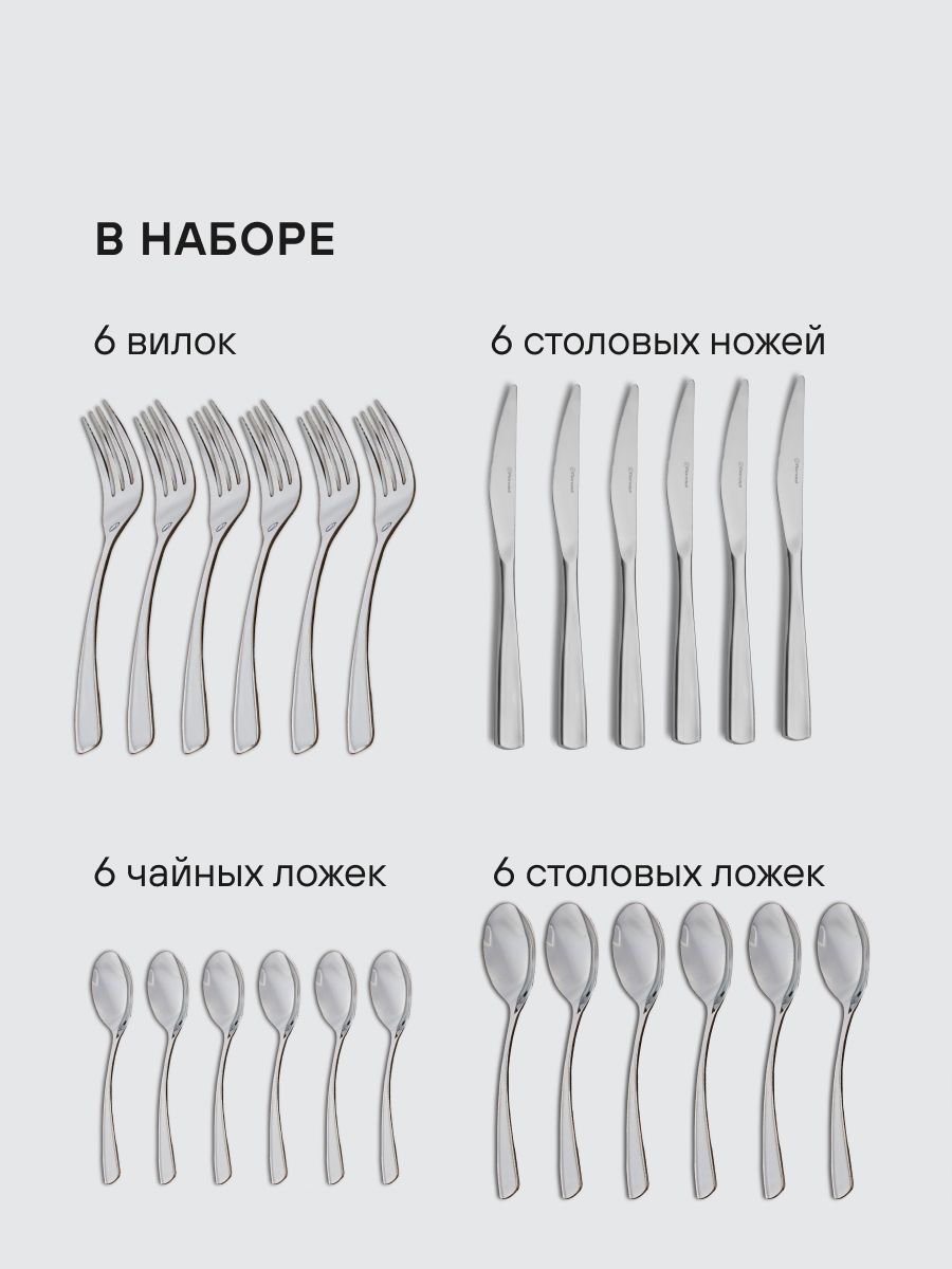 Столовых приборов 24 предмета 6 персон Rondell Набор