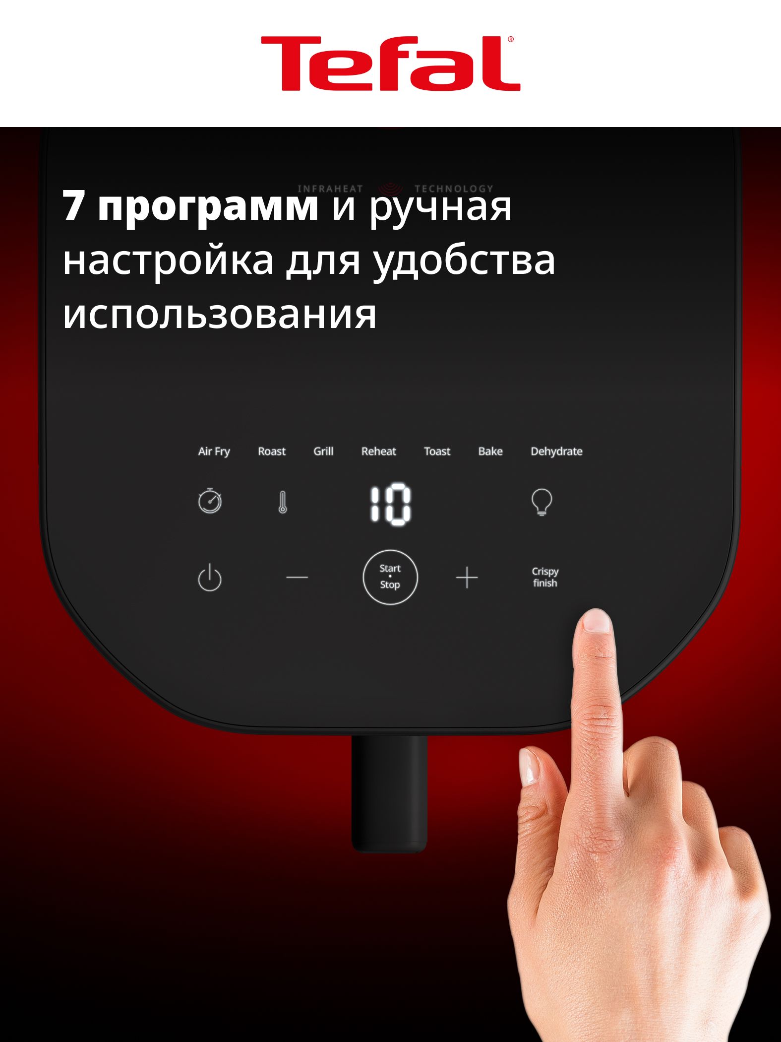 Аэрогриль Tefal Easy Fry Infrared EY8328E0, 2020 Вт, 7 л