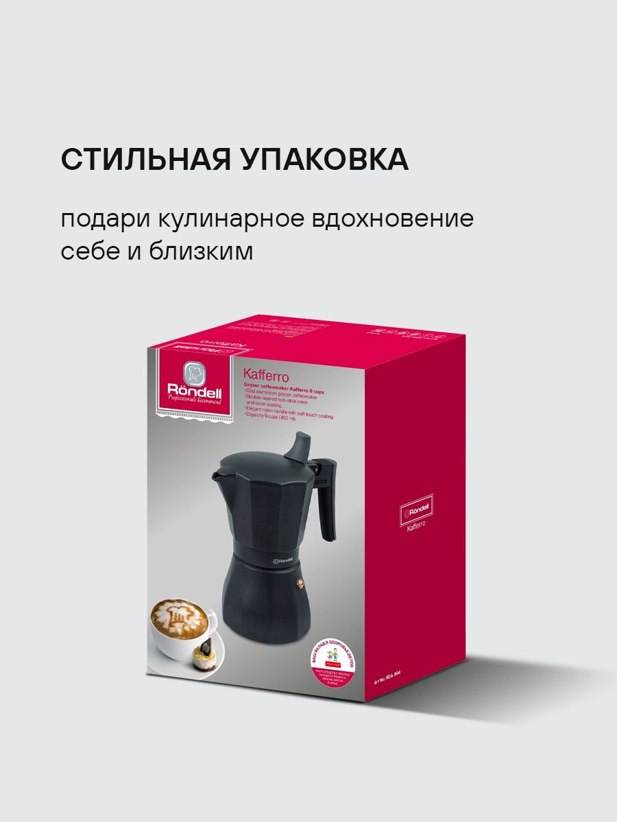 Rondell Гейзерная кофеварка на 6 чашек 300 мл Kafferro RDS-499 Литой алюминий, с антипригарным покрытием для газовой плиты