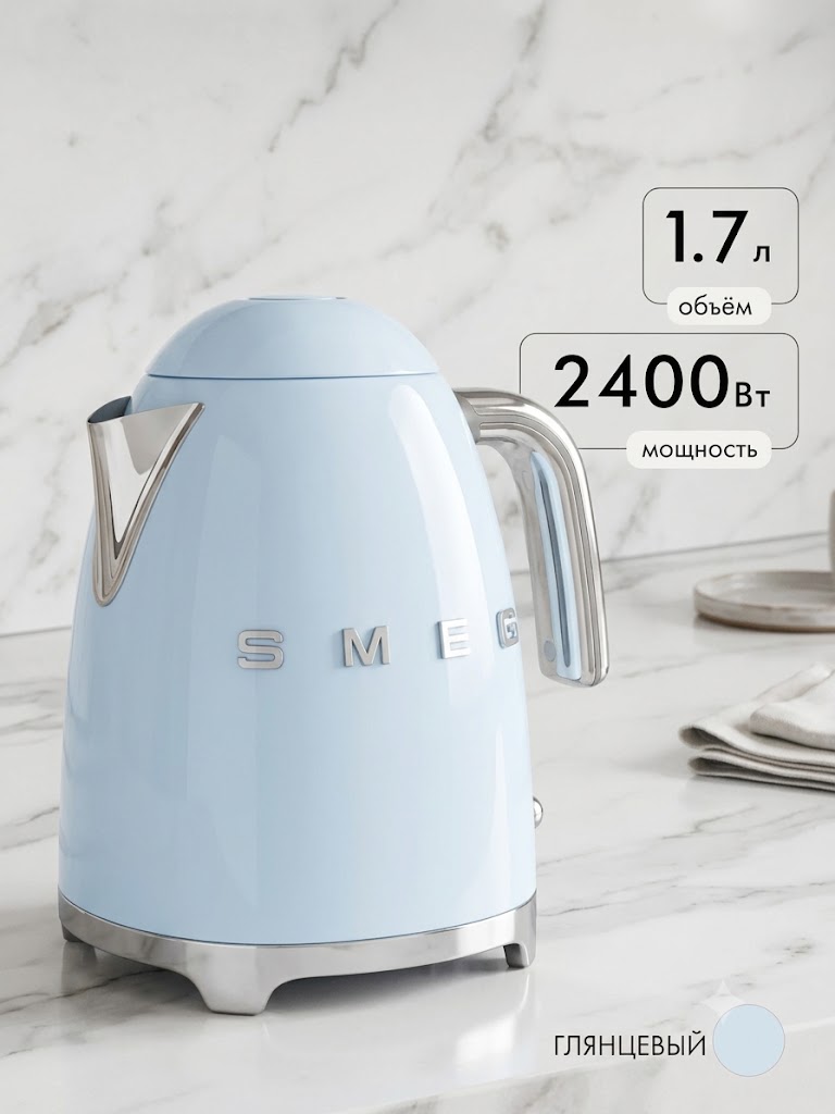 Электрический чайник SMEG KLF03PBEU цвет пастельно-голубой глянцевый