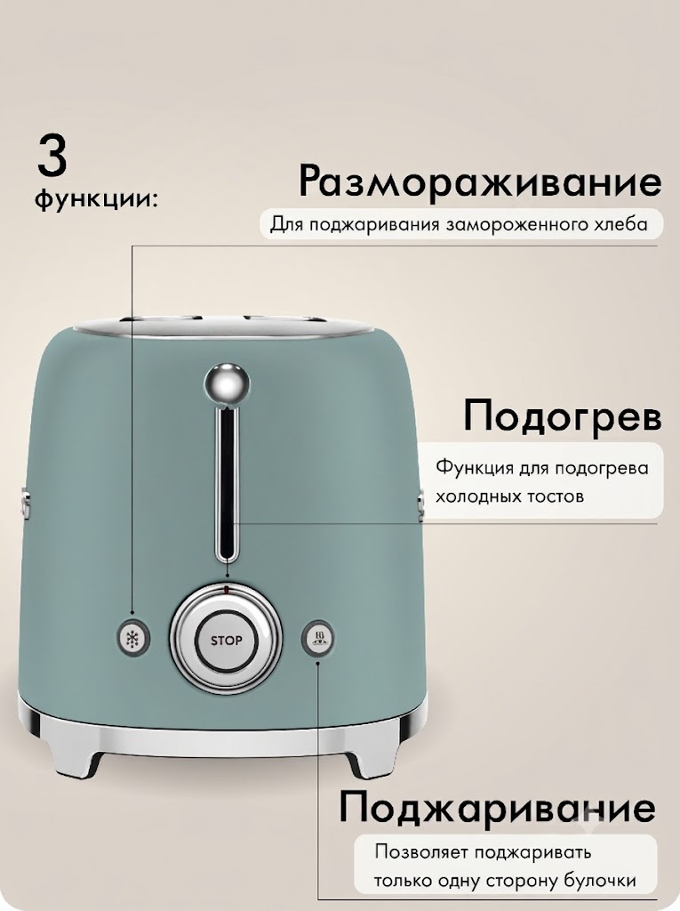 Тостер SMEG TSF01EGMEU на 2 ломтика Цвет изумрудно-зеленый матовый