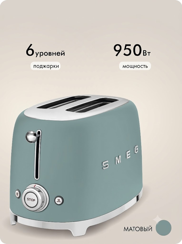 Тостер SMEG TSF01EGMEU на 2 ломтика Цвет изумрудно-зеленый матовый