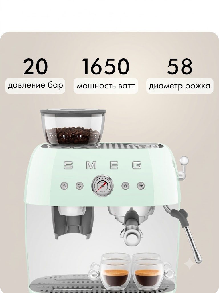 Кофемашина-эспрессо SMEG EGF03PGEU, цвет пастельно-зелёный глянцевый