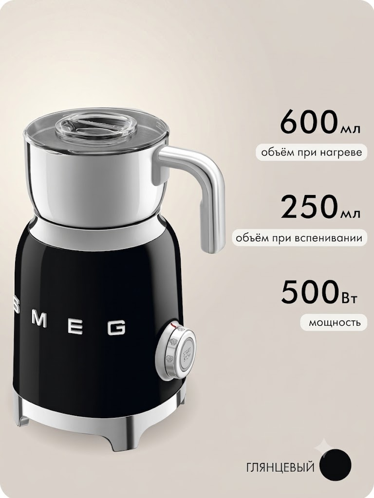 Вспениватель-капучинатор молока SMEG MFF11BLEU, Цвет черный глянцевый