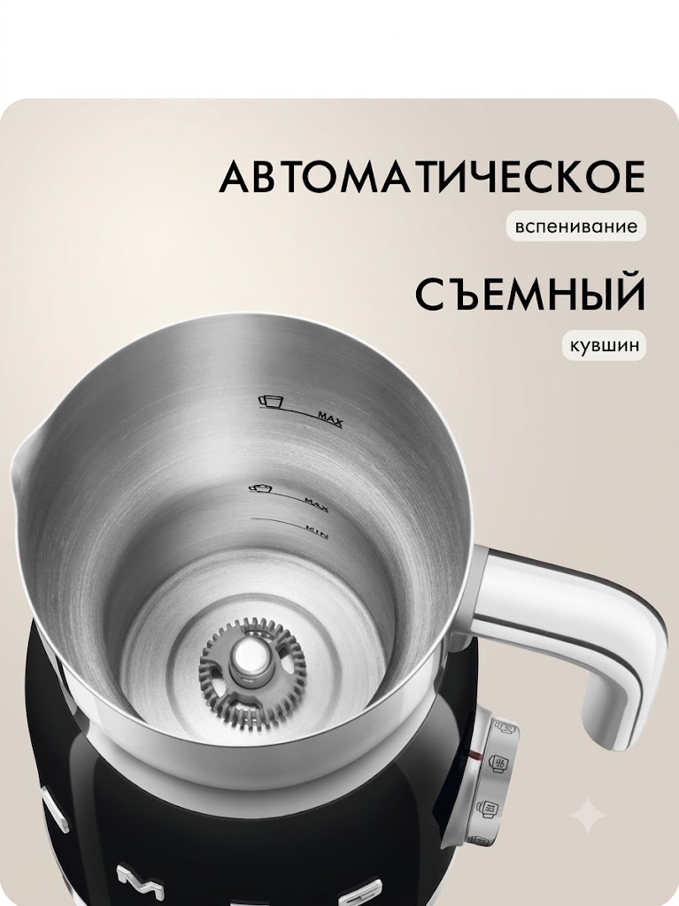 Вспениватель-капучинатор молока SMEG MFF11BLEU, Цвет черный глянцевый