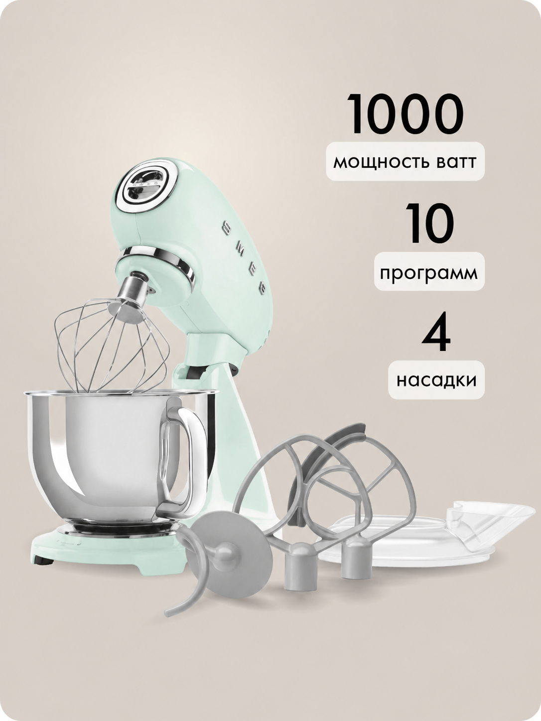 Планетарный миксер SMEG SMF05PGEU Цвет пастельно-зеленый глянцевый