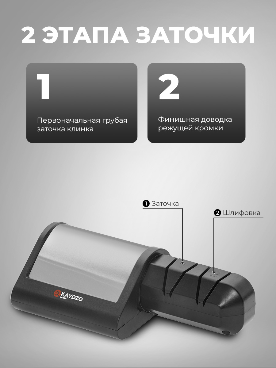 Точилка для ножей электрическая KAYDZO KAY-2000