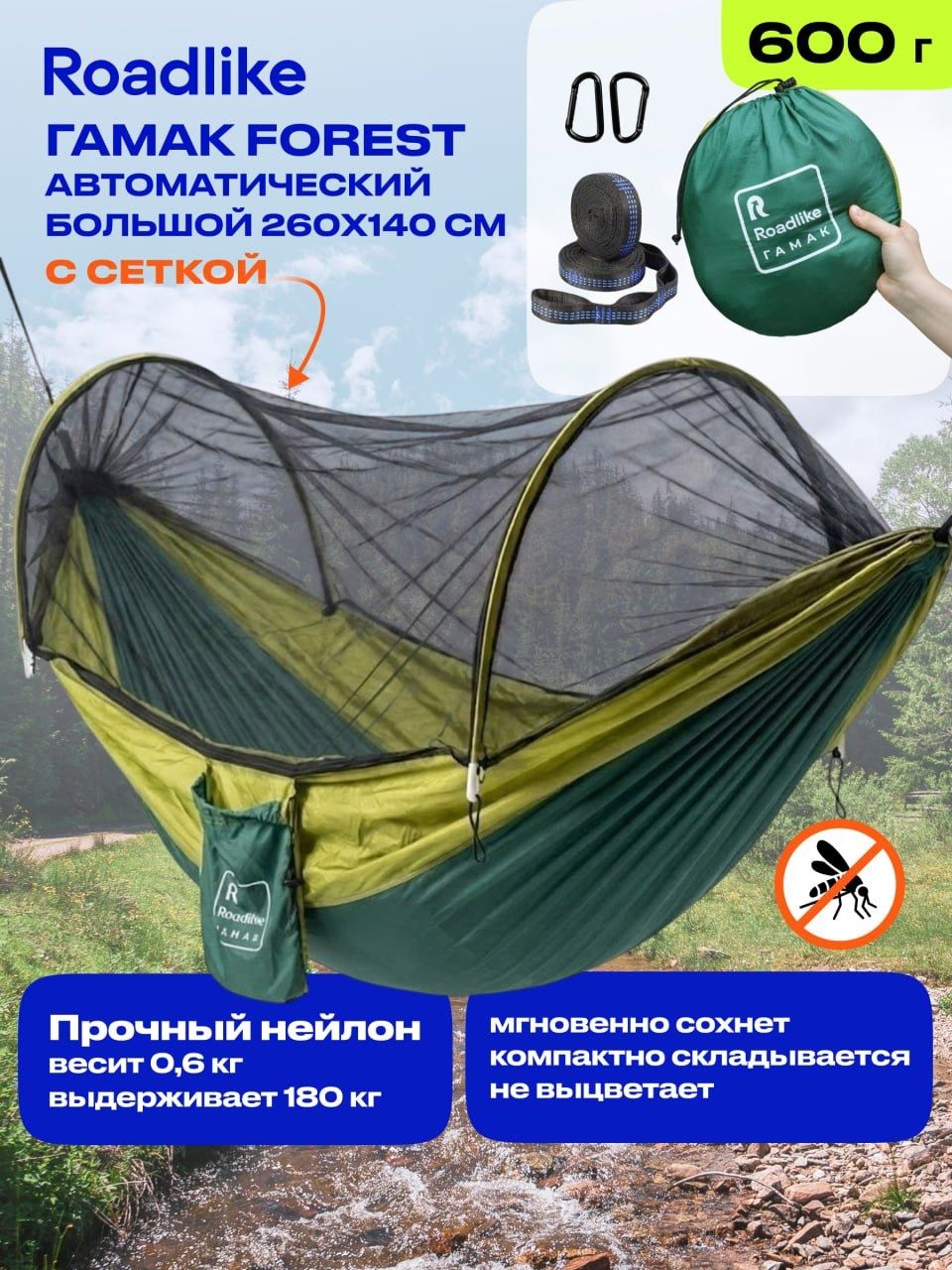 Гамак Forest автоматический С антимоскитной сеткой